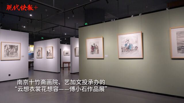 来看“画坛怪咖”笔下的夫子庙,50余幅傅小石画作亮相十竹斋人文空间