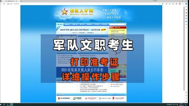 军队文职打印准考证及报名回执详细操作步骤 #军队文职 #打印准考证 #部队文职