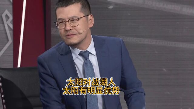 太阳对湖人,太阳有明显投射方面优势