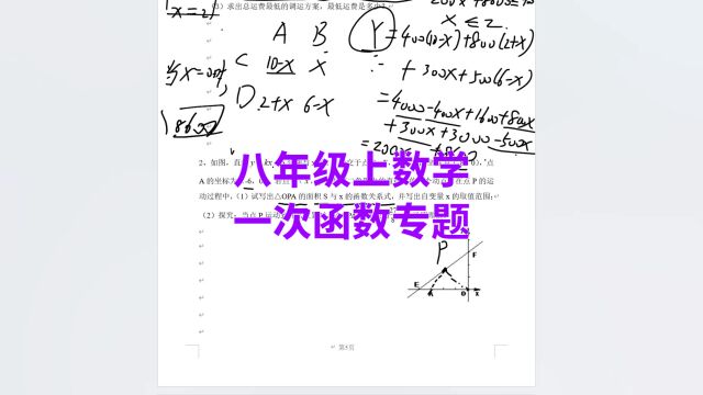 八年级上数学一次函数压轴大题,高分必须掌握题型!