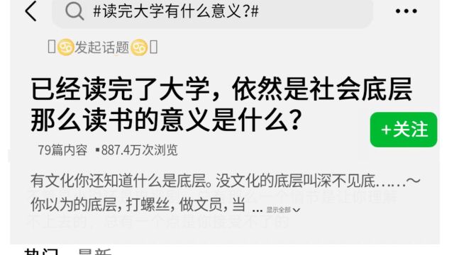 已经读完了大学,依然是社会底层,那么读书的意义是什么?