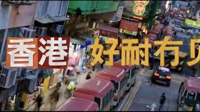 广东卫视美食纪录片《香港味道》亮相中国(广州)国际纪录片节