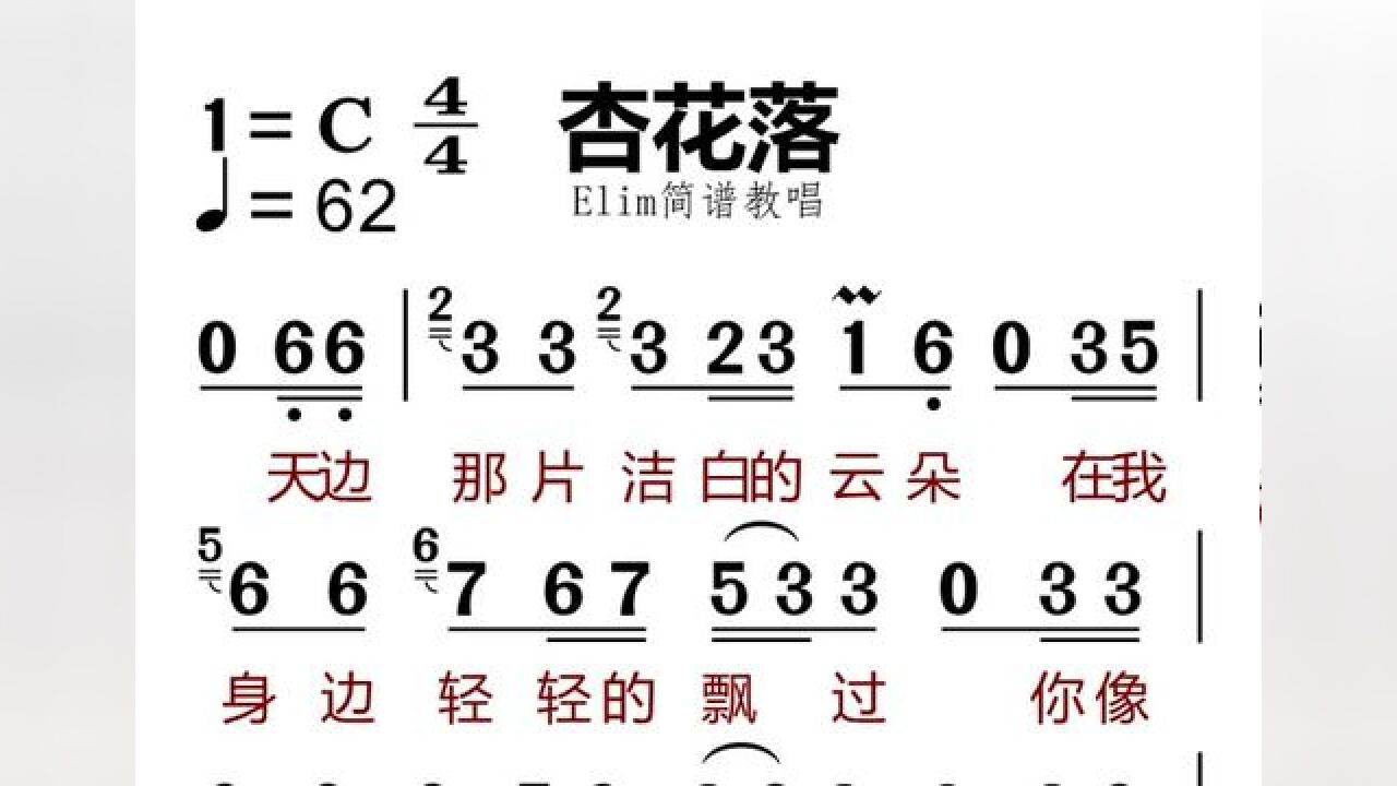 《杏花落》#动态谱 #教学简谱 #简谱识谱教学 #简谱 #零基础学简谱