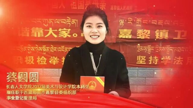 我校毕业生蔡圆圆荣获“全国高校毕业生基层就业卓越奖”