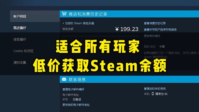 低价获取Steam余额最安全的方法