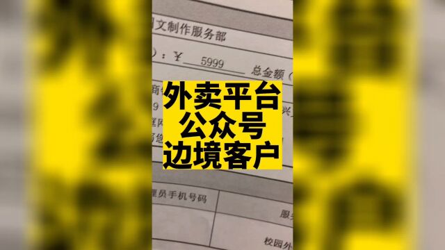 外卖平台公众号总共分三端用户端商家端骑手端另外可以加钱加app端.#高锋说小程序#小程序开发#外卖平台公众号#外卖平台小程序#外