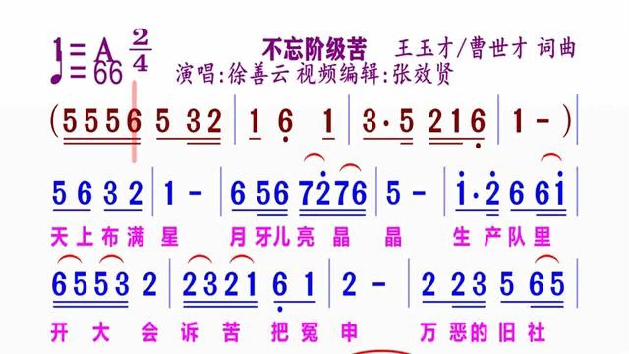 《不忘阶级苦》简谱徐善云演唱#动态谱
