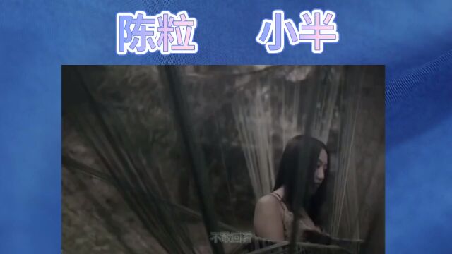 金曲推荐,让你听见. 创作才女/独立女声陈粒《小半》歌词版 #陈粒 #独立音乐人 #小半 ★如有侵权,请私信告知,会立即处理.