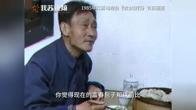 1985年扬州的老字号富春茶社建店100周年