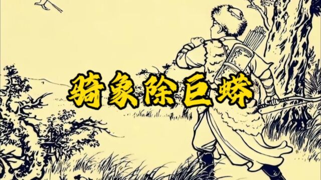 第 7 集 |大唐宝历年间,循州河源有一位年轻人叫蒋武