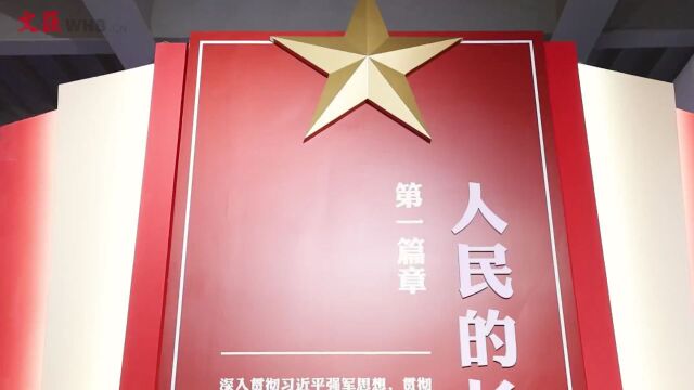 等你来打卡!上海全民国防教育主题展以\