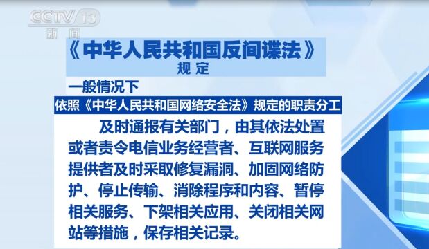 网络安全日益重要,发现网络间谍行为应及时举报