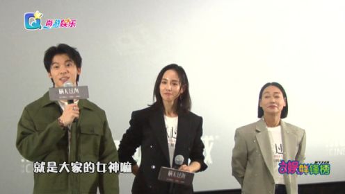 电影《瞒天过海》深圳路演 许光汉张钧甯分享角色挑战