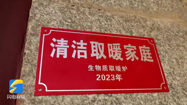 枣庄峄城发放生物质地暖炉946户 让群众乐享“绿色暖冬”