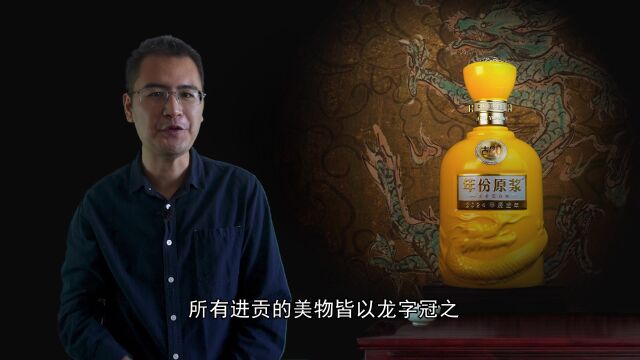 古20龙年生肖酒:“中国龙酒”古井贡的传世酒香