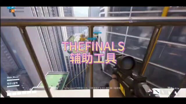 THEFINALS准星辅助工具