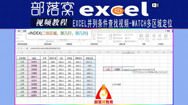 excel并列条件查找视频:match多区域定位