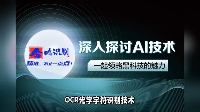 OCR技术:如何应对复杂表格的识别挑战