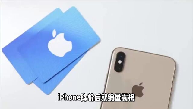 iPhone降价后就销量霸榜,苹果问题出哪了?