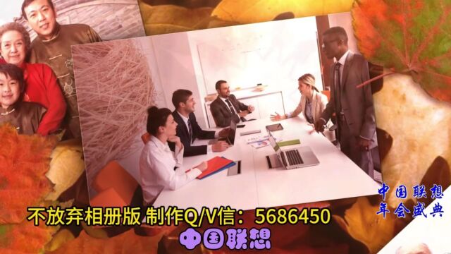 不放弃相册版创意搞笑公司企业部门年会2024龙年年会开场视频