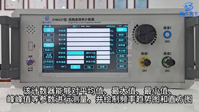 频率通用计数器,数字频率计数器