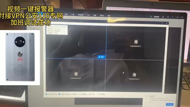 深圳盾王4 G音视频一键报警对接公安vpn专网110专网联网报警