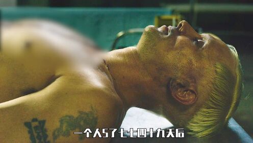 一个人死了49天，竟然又复活了