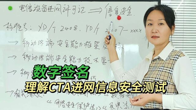 解读CTA进网信息安全测试,数字签名