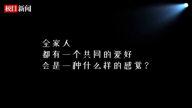 【视频】琴声萦绕,一曲传承三代人