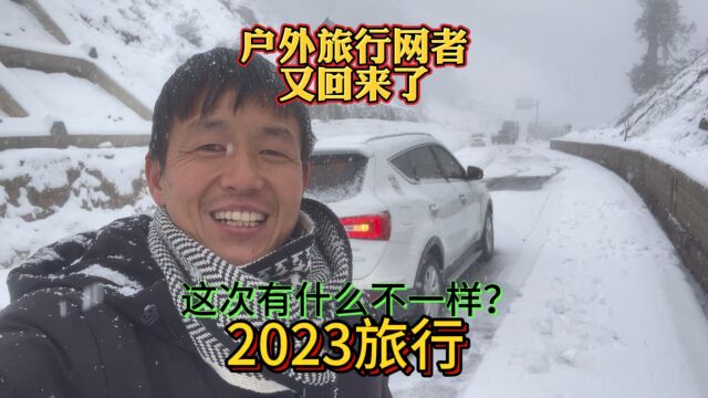 旅行者自驾游2023首秀