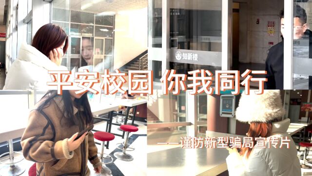 研究生组 哲学与社会发展学院 随心所欲也ok队 《平安校园 你我同行》#山东大学第八届安全短视频评选活动#