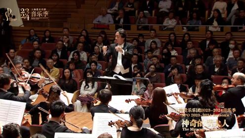 焦阿基诺·罗西尼《塞维利亚的理发师》序曲 （片段二）指挥：张亮 演出：上海爱乐乐团