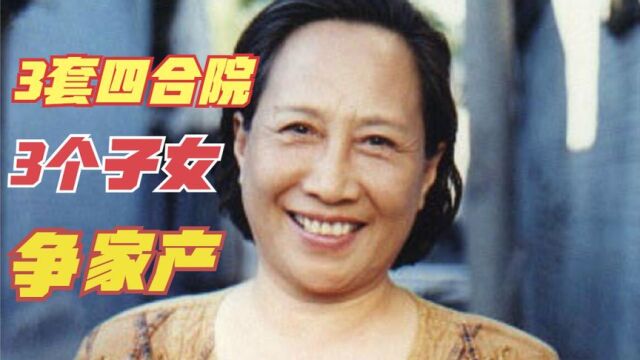 孙桂田:凭家有儿女大火,买北京3套四合院,晚年频遭子女争家产