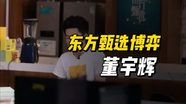 东方甄选风波:小编揽功事件引爆网络,股价暴跌17%!