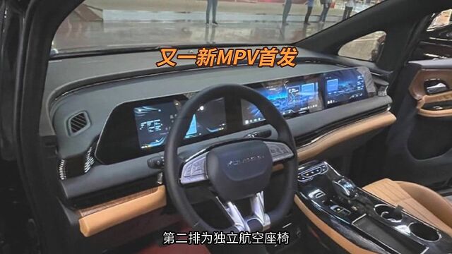 又一新MPV首发