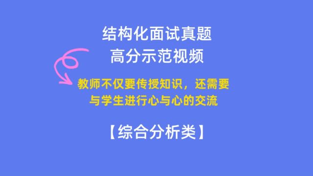 高分结构化真题给你示范!学会这样答,上岸稳了!