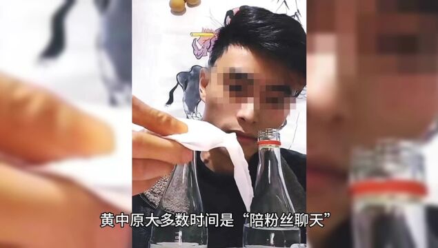 主播直播喝白酒时死亡:同行称为多赚生吞蝌蚪老鼠,事前4岁儿子曾叮嘱少喝点