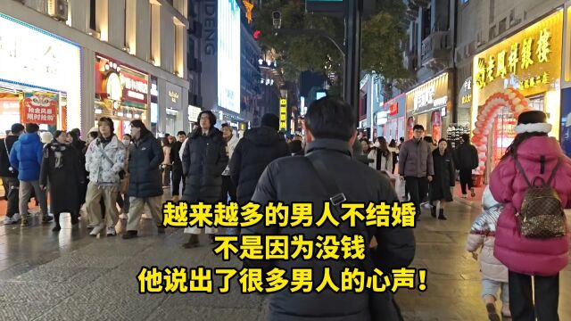 越来越多的男人不结婚,不是因为没钱,他说出了很多男人的心声!