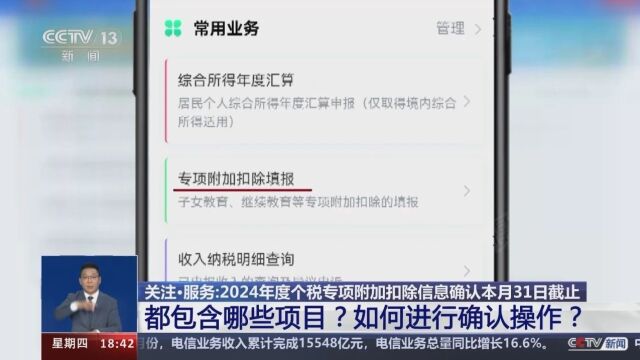 2024年度个税专项附加扣除信息确认将于2023年12月31日截止 及时确认享优惠