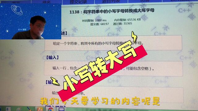 190C++信息学奥赛一本通编程题目解讲干货集合小写转大写