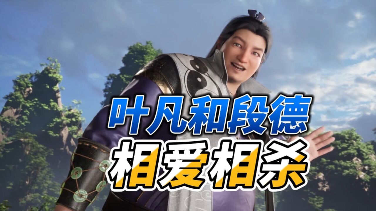 叶凡和段德互坑互助，遮天动漫第36集最新剧情_腾讯视频
