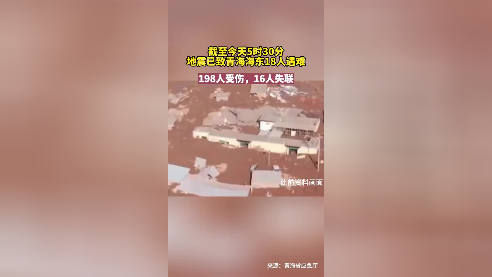 地震最新消息青海死亡人数(青海地震最新消息死了多少人)