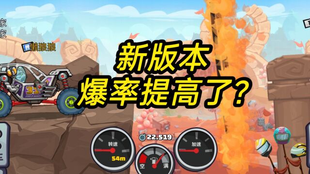 登山赛车2!1.59.2版本都更新了什么