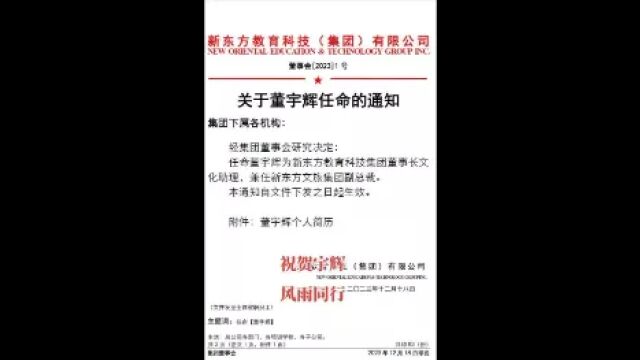 董宇辉任新东方教育科技集团董事长文化助理、兼任新东方文旅集团副总裁,俞敏洪发文祝贺