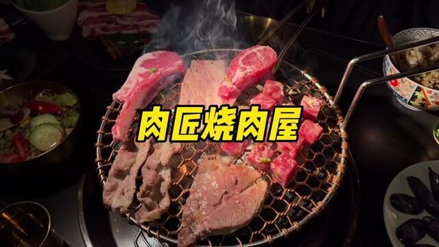 找到一家特别宝藏的烧肉屋!#日式烧肉 #一起吃烤肉 #烤肉 #吃美食搜食物主义 #食物主义长沙站