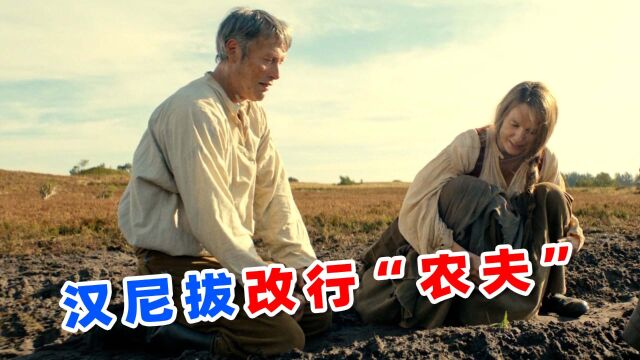 获奥斯卡40多项提名,2023汉尼拔最新力作《恶棍》,到底讲了什么