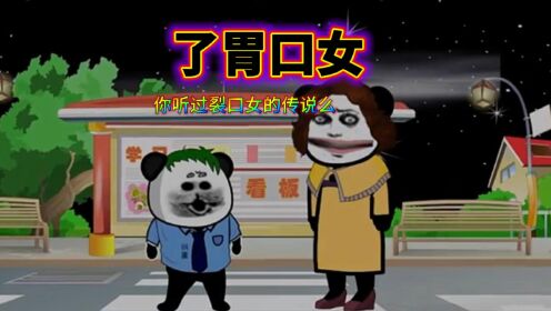 《裂口女》流传在校园门口的裂口女传说!_高清1080P在线观看平台_腾讯视频