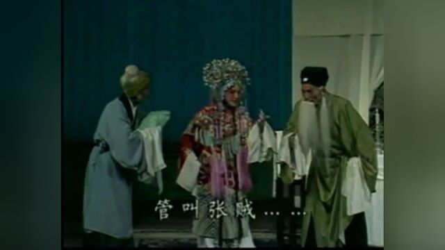 秦腔经典:余巧云 马世忠 高淑娥主演《三上轿》全折(1980年录制)