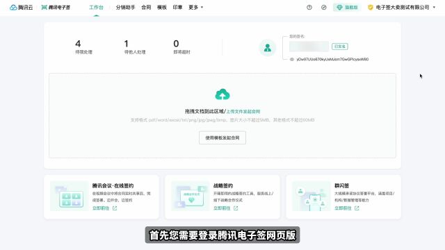 使用模板发起合同(网页端)