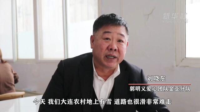 郭明义爱心团队公益餐厅:寒冬里让孤寡老人倍感温暖